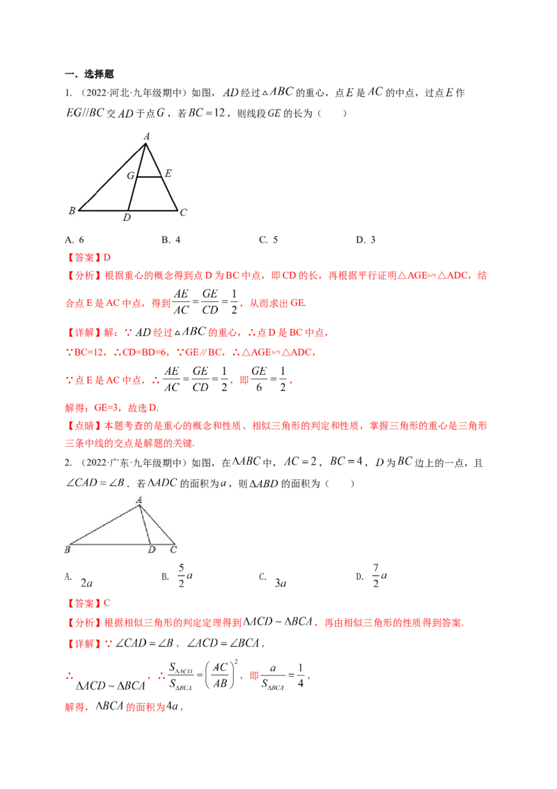 专题4.9相似三角形的六大基本模型（解析版）_北师大初中数学_9上-北师大版初中数学_06专项讲练_高频考点2022-2023学年九年级数学上册同步高频考点专题突破（北师大版）