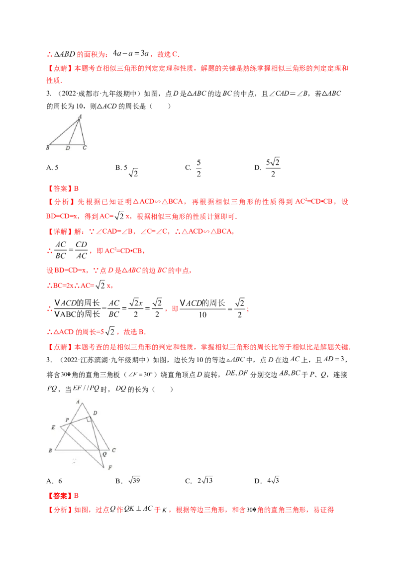 专题4.9相似三角形的六大基本模型（解析版）_北师大初中数学_9上-北师大版初中数学_06专项讲练_高频考点2022-2023学年九年级数学上册同步高频考点专题突破（北师大版）