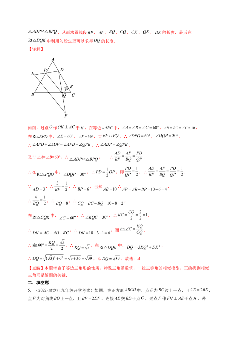 专题4.9相似三角形的六大基本模型（解析版）_北师大初中数学_9上-北师大版初中数学_06专项讲练_高频考点2022-2023学年九年级数学上册同步高频考点专题突破（北师大版）