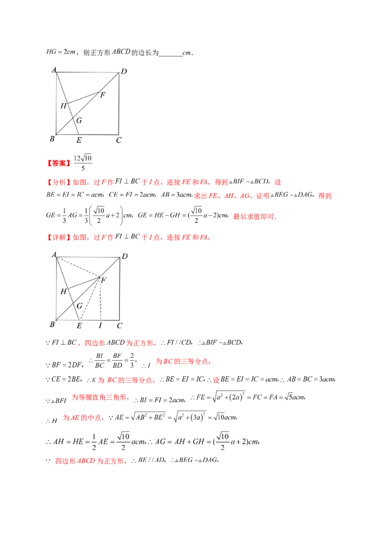 专题4.9相似三角形的六大基本模型（解析版）_北师大初中数学_9上-北师大版初中数学_06专项讲练_高频考点2022-2023学年九年级数学上册同步高频考点专题突破（北师大版）
