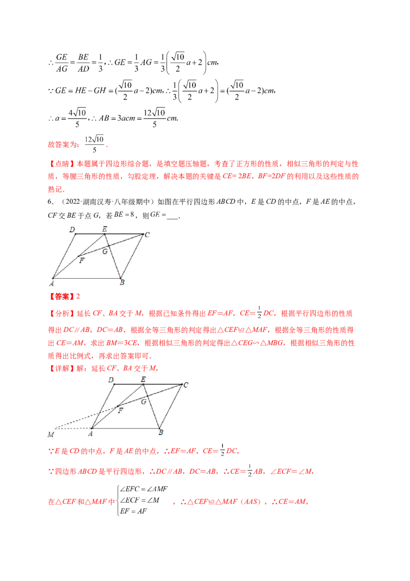 专题4.9相似三角形的六大基本模型（解析版）_北师大初中数学_9上-北师大版初中数学_06专项讲练_高频考点2022-2023学年九年级数学上册同步高频考点专题突破（北师大版）