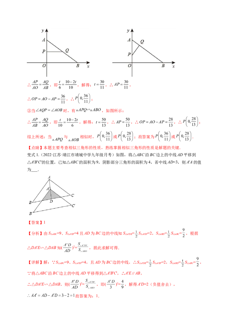 专题4.9相似三角形的六大基本模型（解析版）_北师大初中数学_9上-北师大版初中数学_06专项讲练_高频考点2022-2023学年九年级数学上册同步高频考点专题突破（北师大版）