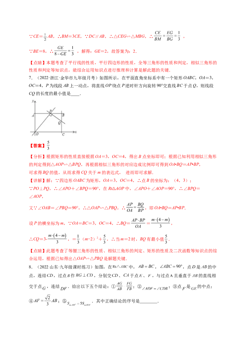 专题4.9相似三角形的六大基本模型（解析版）_北师大初中数学_9上-北师大版初中数学_06专项讲练_高频考点2022-2023学年九年级数学上册同步高频考点专题突破（北师大版）