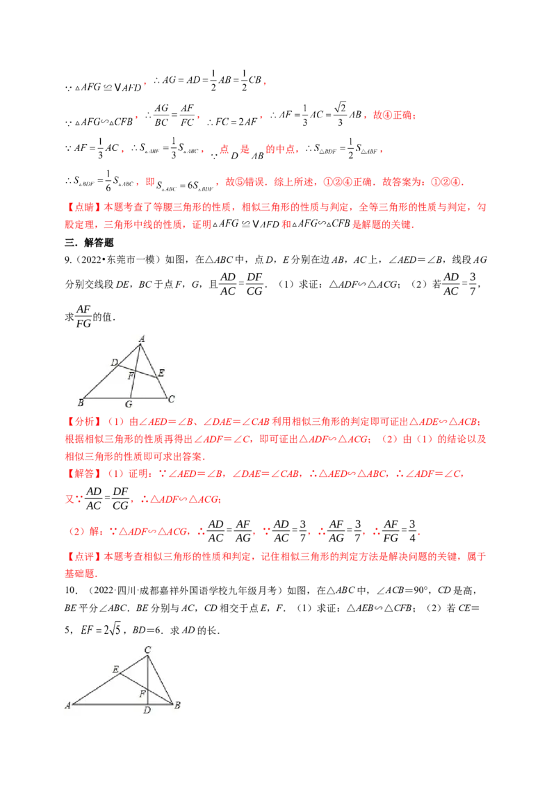 专题4.9相似三角形的六大基本模型（解析版）_北师大初中数学_9上-北师大版初中数学_06专项讲练_高频考点2022-2023学年九年级数学上册同步高频考点专题突破（北师大版）