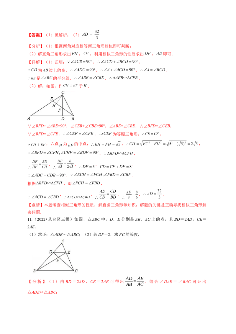专题4.9相似三角形的六大基本模型（解析版）_北师大初中数学_9上-北师大版初中数学_06专项讲练_高频考点2022-2023学年九年级数学上册同步高频考点专题突破（北师大版）
