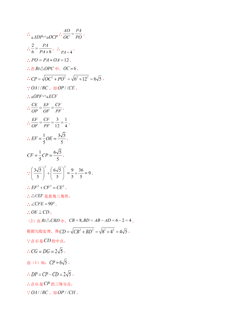 专题4.9相似三角形的六大基本模型（解析版）_北师大初中数学_9上-北师大版初中数学_06专项讲练_高频考点2022-2023学年九年级数学上册同步高频考点专题突破（北师大版）