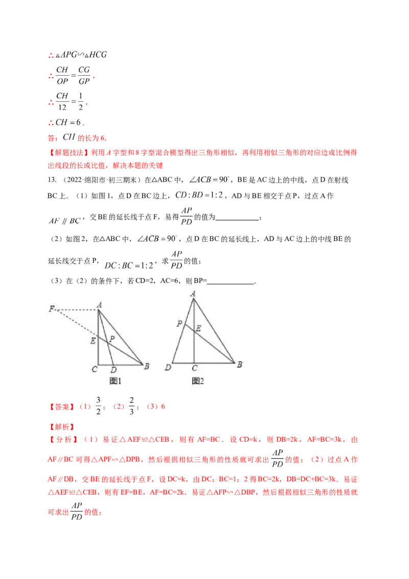 专题4.9相似三角形的六大基本模型（解析版）_北师大初中数学_9上-北师大版初中数学_06专项讲练_高频考点2022-2023学年九年级数学上册同步高频考点专题突破（北师大版）