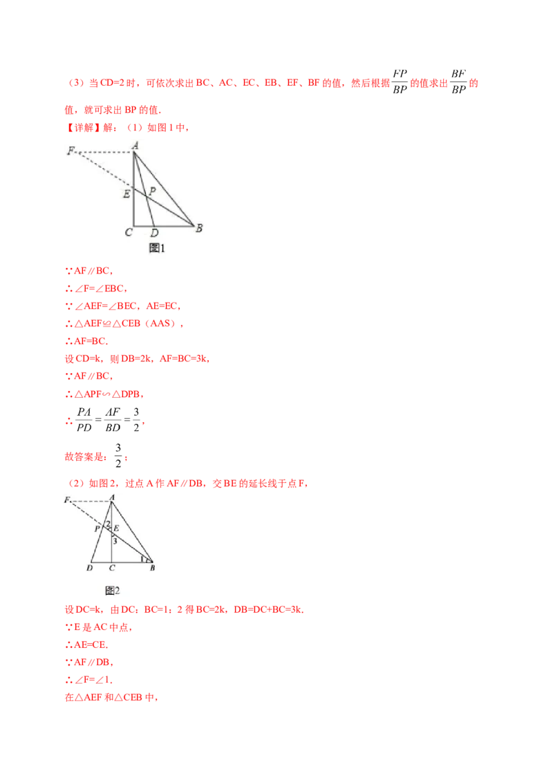 专题4.9相似三角形的六大基本模型（解析版）_北师大初中数学_9上-北师大版初中数学_06专项讲练_高频考点2022-2023学年九年级数学上册同步高频考点专题突破（北师大版）