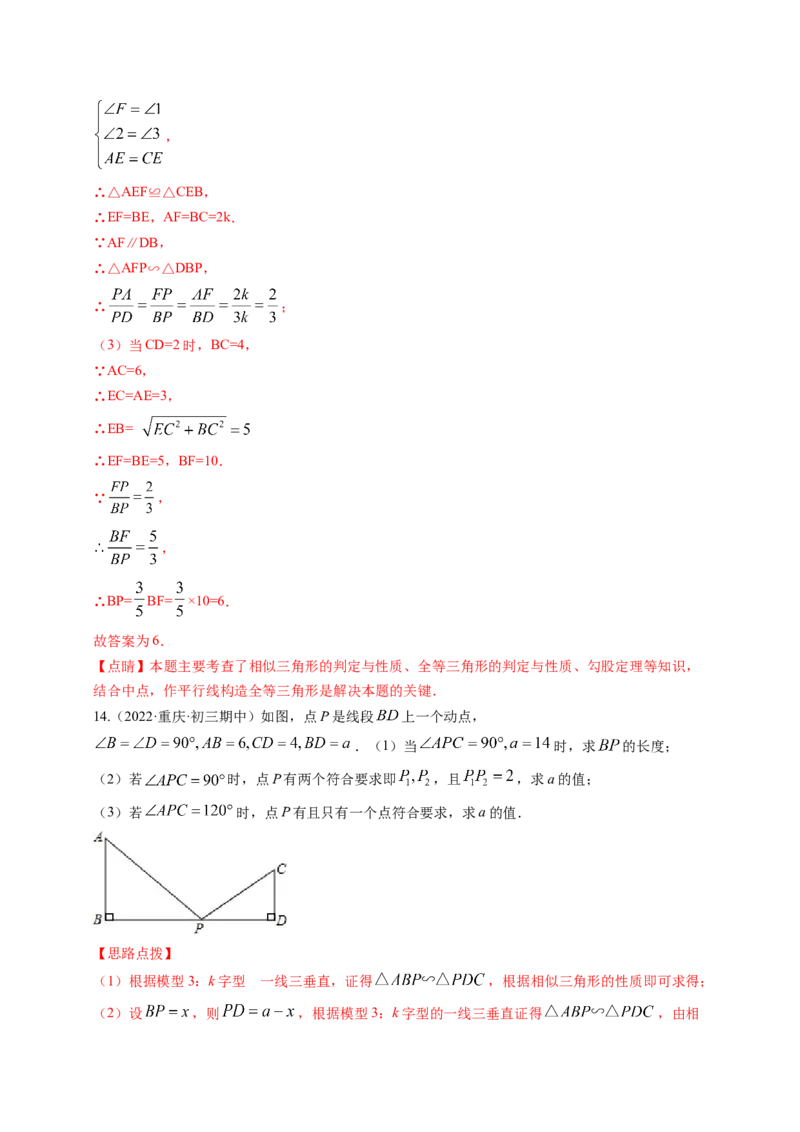专题4.9相似三角形的六大基本模型（解析版）_北师大初中数学_9上-北师大版初中数学_06专项讲练_高频考点2022-2023学年九年级数学上册同步高频考点专题突破（北师大版）