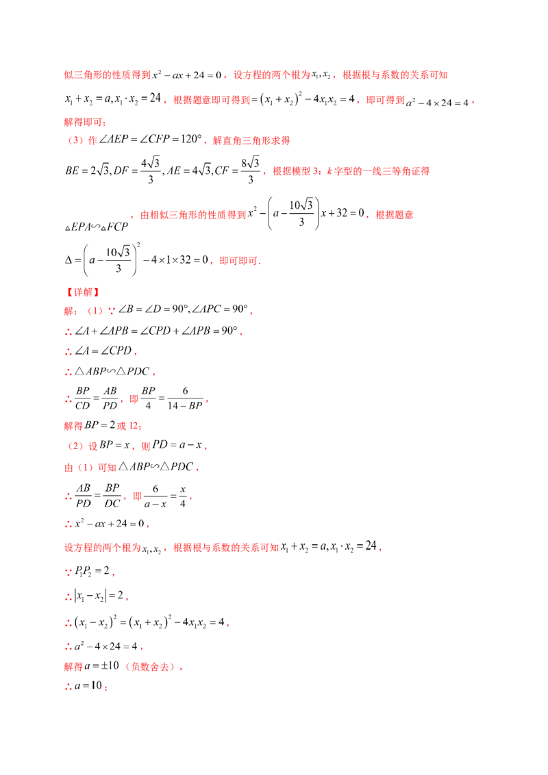 专题4.9相似三角形的六大基本模型（解析版）_北师大初中数学_9上-北师大版初中数学_06专项讲练_高频考点2022-2023学年九年级数学上册同步高频考点专题突破（北师大版）