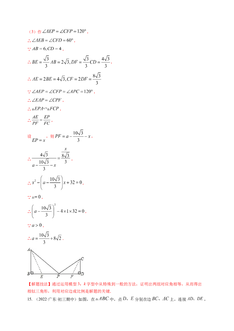 专题4.9相似三角形的六大基本模型（解析版）_北师大初中数学_9上-北师大版初中数学_06专项讲练_高频考点2022-2023学年九年级数学上册同步高频考点专题突破（北师大版）