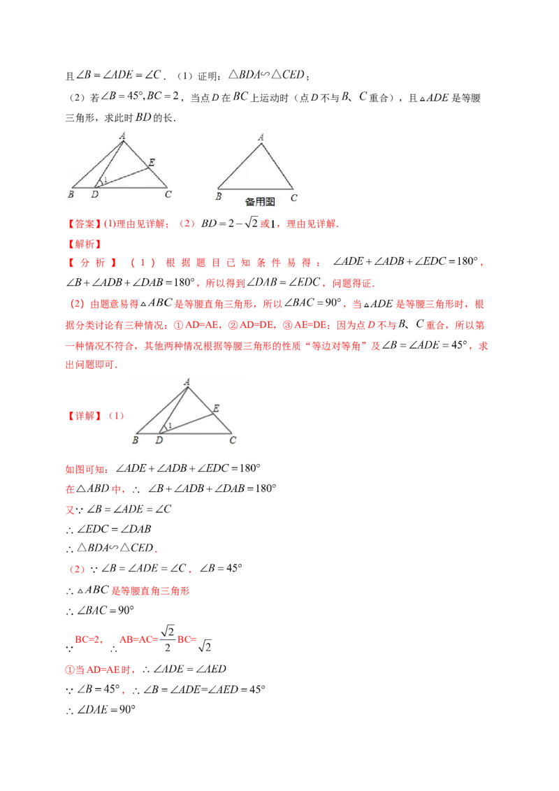 专题4.9相似三角形的六大基本模型（解析版）_北师大初中数学_9上-北师大版初中数学_06专项讲练_高频考点2022-2023学年九年级数学上册同步高频考点专题突破（北师大版）