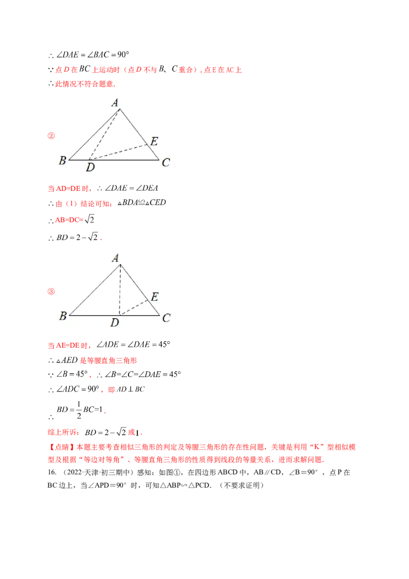 专题4.9相似三角形的六大基本模型（解析版）_北师大初中数学_9上-北师大版初中数学_06专项讲练_高频考点2022-2023学年九年级数学上册同步高频考点专题突破（北师大版）