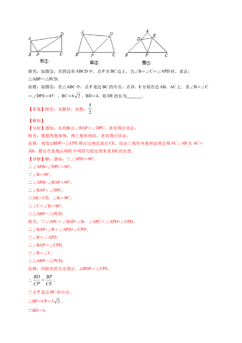 专题4.9相似三角形的六大基本模型（解析版）_北师大初中数学_9上-北师大版初中数学_06专项讲练_高频考点2022-2023学年九年级数学上册同步高频考点专题突破（北师大版）
