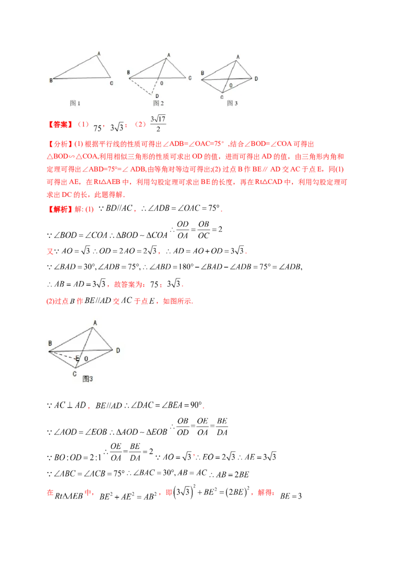 专题4.9相似三角形的六大基本模型（解析版）_北师大初中数学_9上-北师大版初中数学_06专项讲练_高频考点2022-2023学年九年级数学上册同步高频考点专题突破（北师大版）