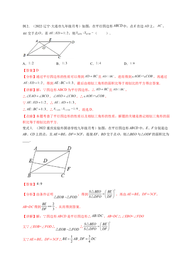 专题4.9相似三角形的六大基本模型（解析版）_北师大初中数学_9上-北师大版初中数学_06专项讲练_高频考点2022-2023学年九年级数学上册同步高频考点专题突破（北师大版）