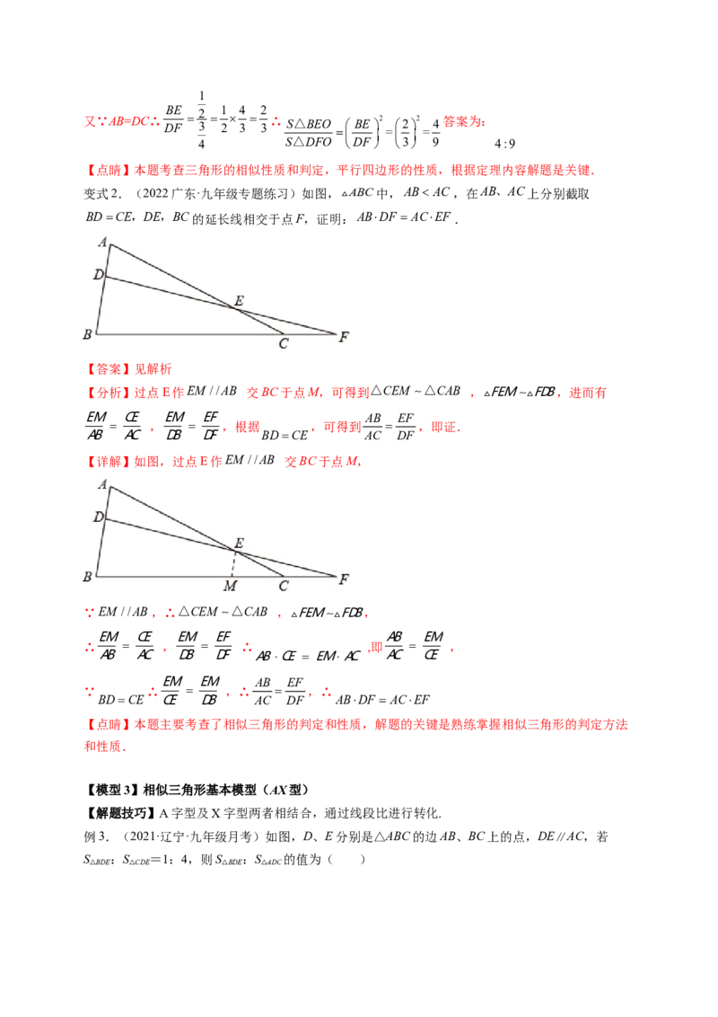专题4.9相似三角形的六大基本模型（解析版）_北师大初中数学_9上-北师大版初中数学_06专项讲练_高频考点2022-2023学年九年级数学上册同步高频考点专题突破（北师大版）