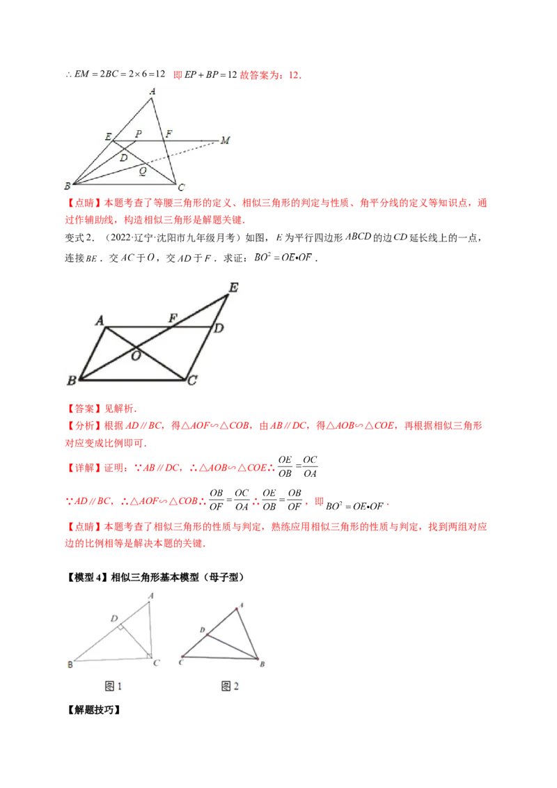 专题4.9相似三角形的六大基本模型（解析版）_北师大初中数学_9上-北师大版初中数学_06专项讲练_高频考点2022-2023学年九年级数学上册同步高频考点专题突破（北师大版）
