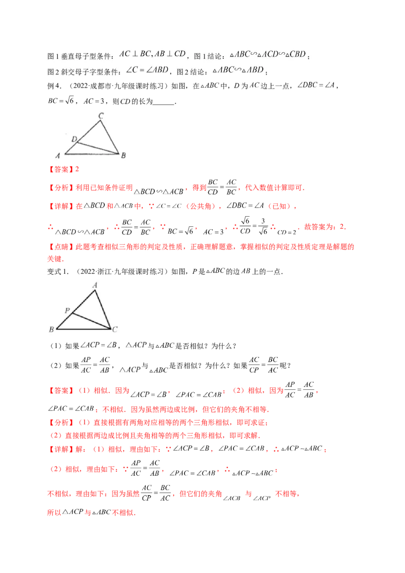 专题4.9相似三角形的六大基本模型（解析版）_北师大初中数学_9上-北师大版初中数学_06专项讲练_高频考点2022-2023学年九年级数学上册同步高频考点专题突破（北师大版）