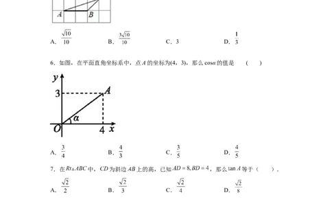 专题1.2锐角三角函数（基础篇）（专项练习）-九年级_北师大初中数学_9下-北师大版初中数学_05习题试卷_1课时练习_同步练习（第2套）