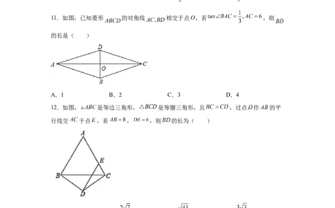 专题1.2锐角三角函数（基础篇）（专项练习）-九年级_北师大初中数学_9下-北师大版初中数学_05习题试卷_1课时练习_同步练习（第2套）