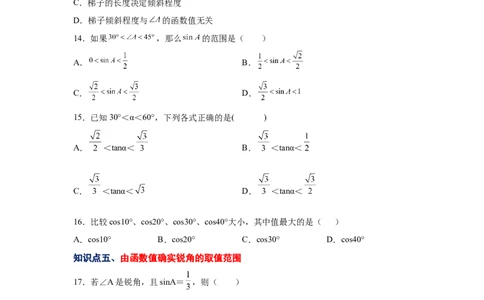 专题1.2锐角三角函数（基础篇）（专项练习）-九年级_北师大初中数学_9下-北师大版初中数学_05习题试卷_1课时练习_同步练习（第2套）