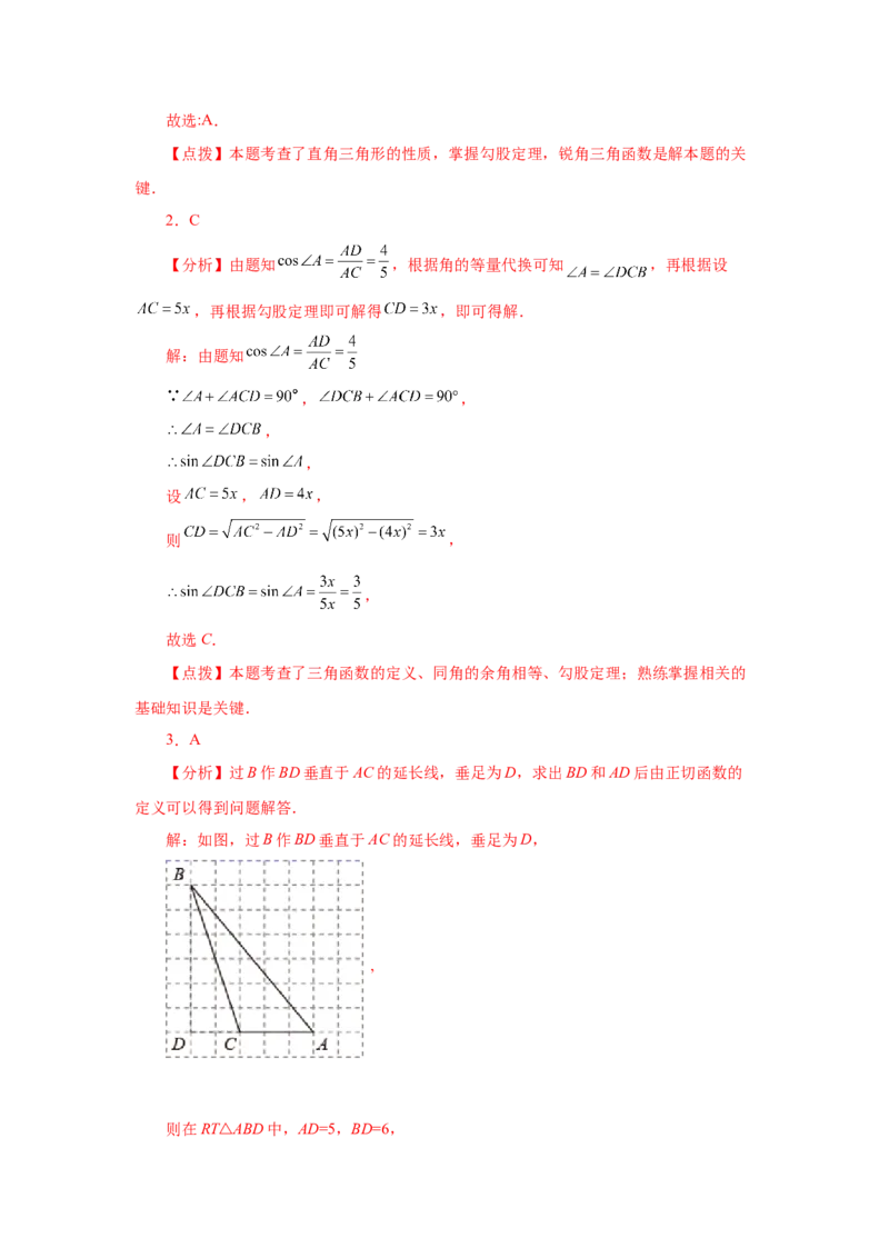 专题1.2锐角三角函数（基础篇）（专项练习）-九年级_北师大初中数学_9下-北师大版初中数学_05习题试卷_1课时练习_同步练习（第2套）