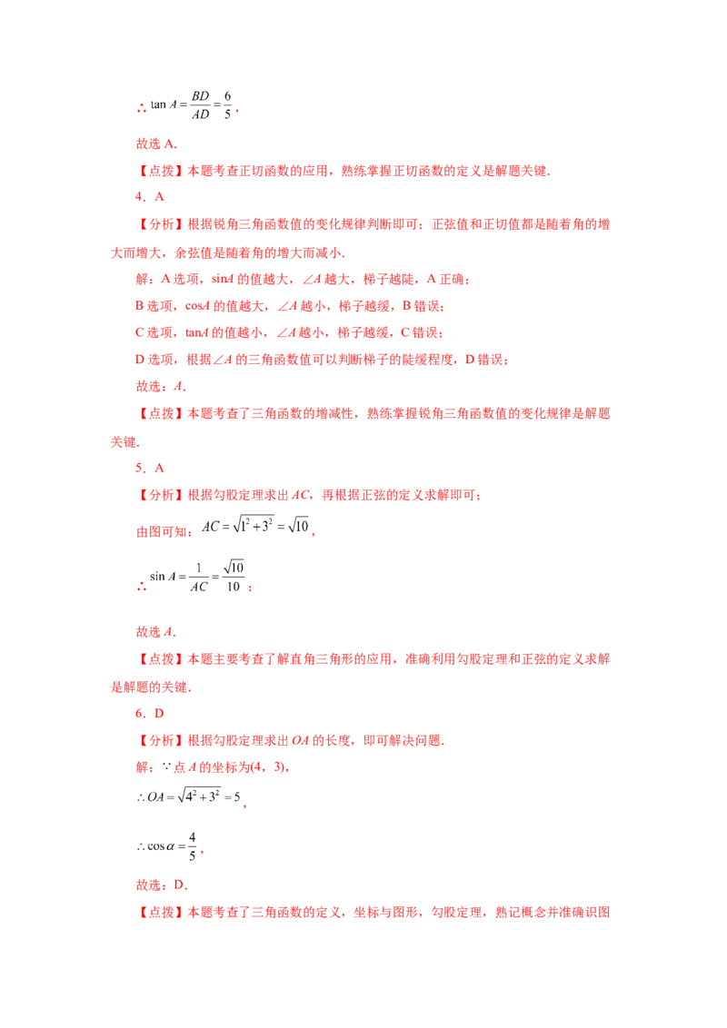 专题1.2锐角三角函数（基础篇）（专项练习）-九年级_北师大初中数学_9下-北师大版初中数学_05习题试卷_1课时练习_同步练习（第2套）