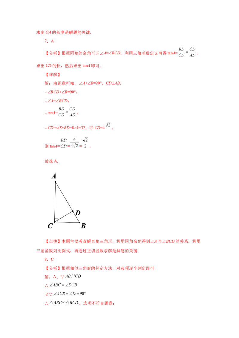 专题1.2锐角三角函数（基础篇）（专项练习）-九年级_北师大初中数学_9下-北师大版初中数学_05习题试卷_1课时练习_同步练习（第2套）