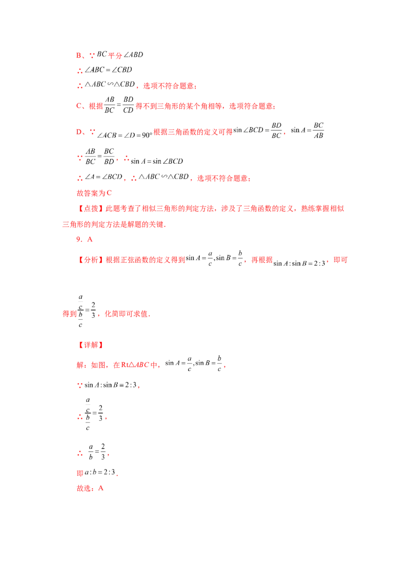 专题1.2锐角三角函数（基础篇）（专项练习）-九年级_北师大初中数学_9下-北师大版初中数学_05习题试卷_1课时练习_同步练习（第2套）