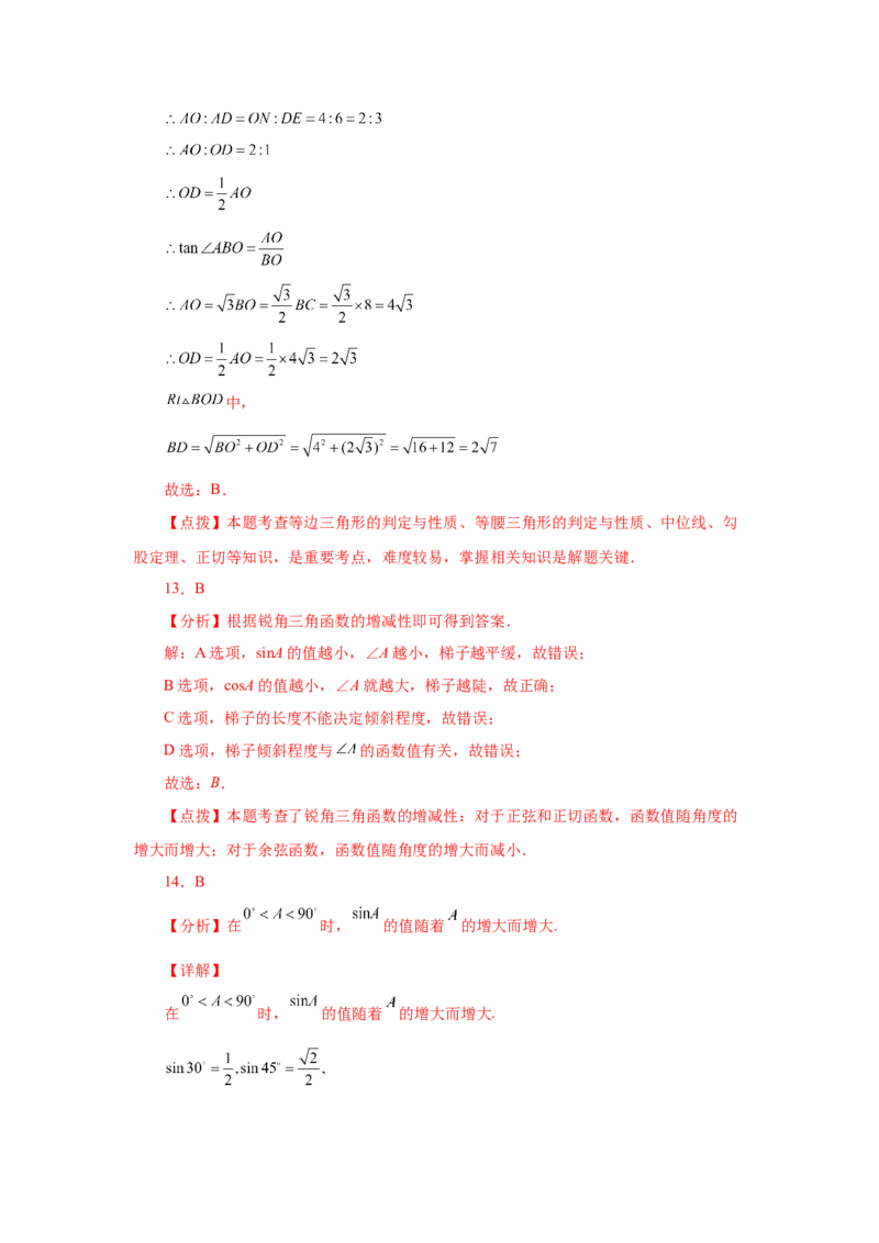 专题1.2锐角三角函数（基础篇）（专项练习）-九年级_北师大初中数学_9下-北师大版初中数学_05习题试卷_1课时练习_同步练习（第2套）