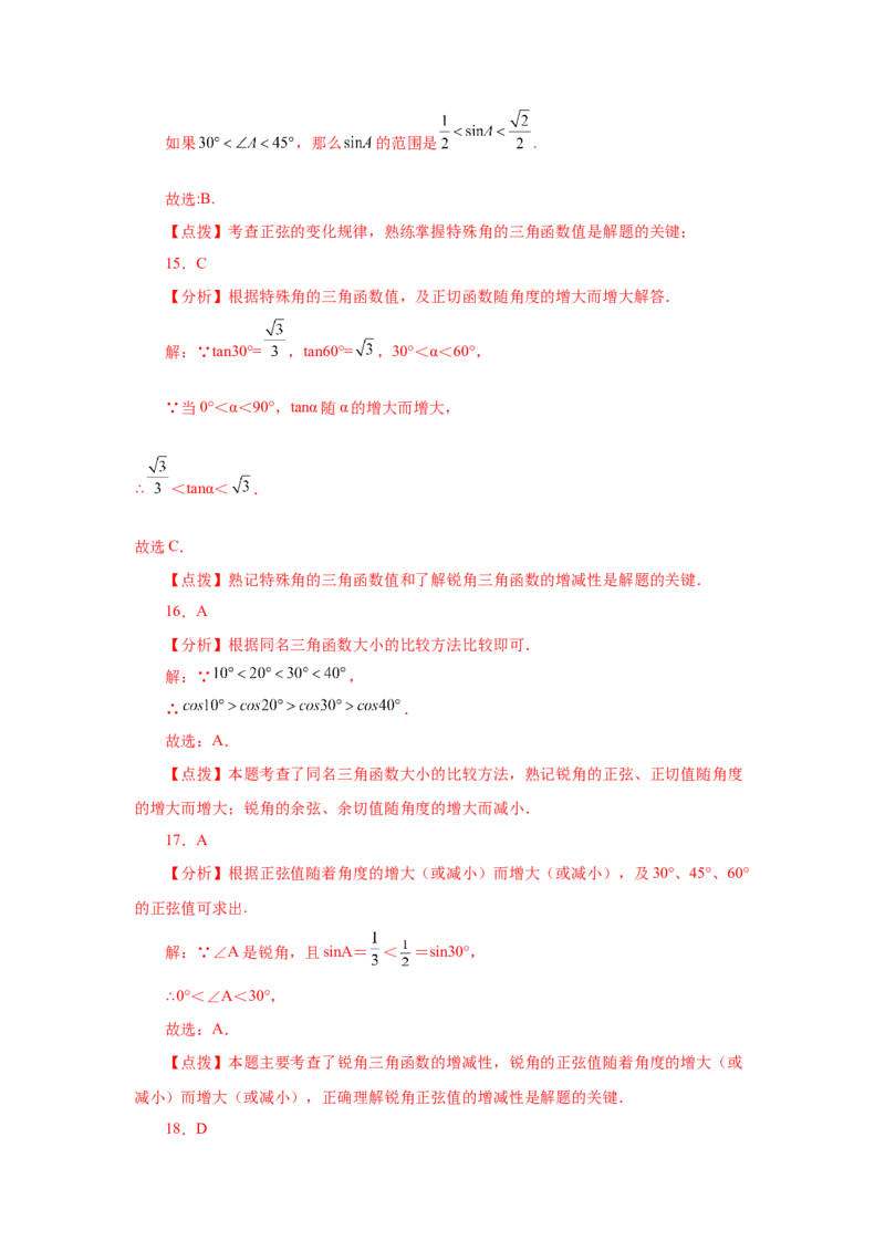专题1.2锐角三角函数（基础篇）（专项练习）-九年级_北师大初中数学_9下-北师大版初中数学_05习题试卷_1课时练习_同步练习（第2套）