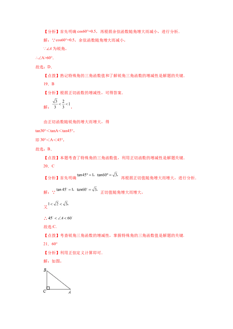 专题1.2锐角三角函数（基础篇）（专项练习）-九年级_北师大初中数学_9下-北师大版初中数学_05习题试卷_1课时练习_同步练习（第2套）