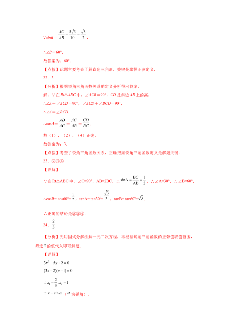 专题1.2锐角三角函数（基础篇）（专项练习）-九年级_北师大初中数学_9下-北师大版初中数学_05习题试卷_1课时练习_同步练习（第2套）
