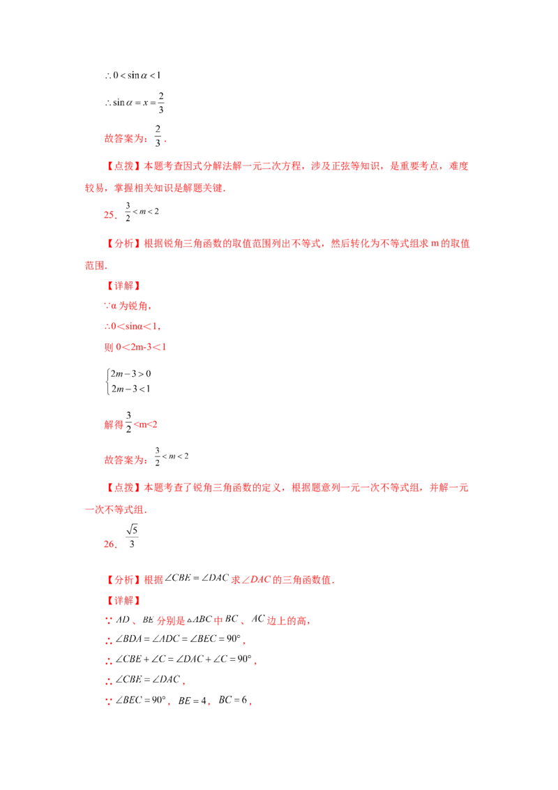 专题1.2锐角三角函数（基础篇）（专项练习）-九年级_北师大初中数学_9下-北师大版初中数学_05习题试卷_1课时练习_同步练习（第2套）