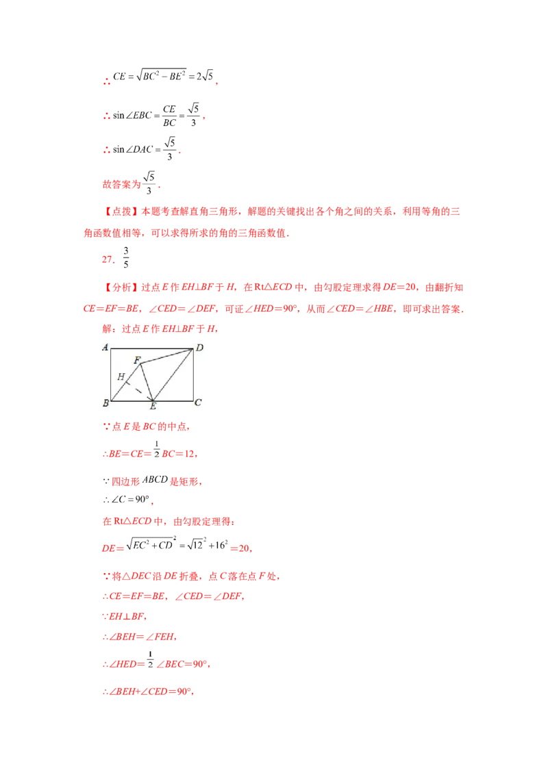 专题1.2锐角三角函数（基础篇）（专项练习）-九年级_北师大初中数学_9下-北师大版初中数学_05习题试卷_1课时练习_同步练习（第2套）