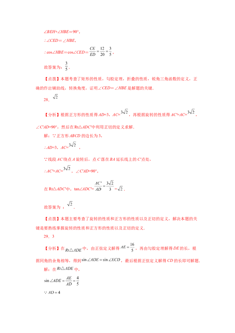 专题1.2锐角三角函数（基础篇）（专项练习）-九年级_北师大初中数学_9下-北师大版初中数学_05习题试卷_1课时练习_同步练习（第2套）