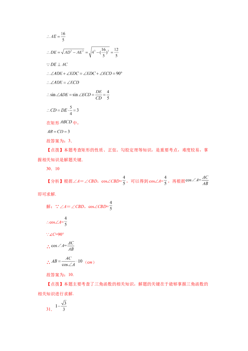 专题1.2锐角三角函数（基础篇）（专项练习）-九年级_北师大初中数学_9下-北师大版初中数学_05习题试卷_1课时练习_同步练习（第2套）