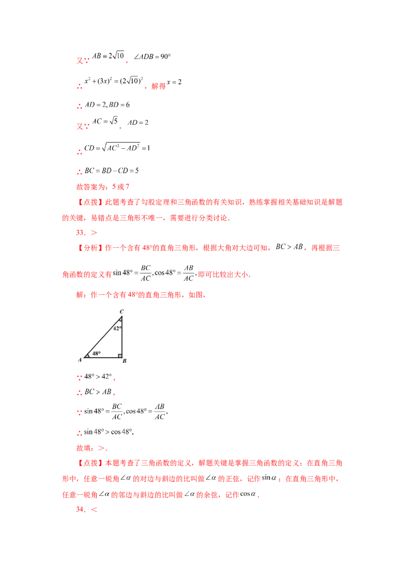 专题1.2锐角三角函数（基础篇）（专项练习）-九年级_北师大初中数学_9下-北师大版初中数学_05习题试卷_1课时练习_同步练习（第2套）