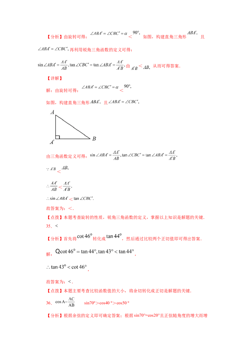 专题1.2锐角三角函数（基础篇）（专项练习）-九年级_北师大初中数学_9下-北师大版初中数学_05习题试卷_1课时练习_同步练习（第2套）