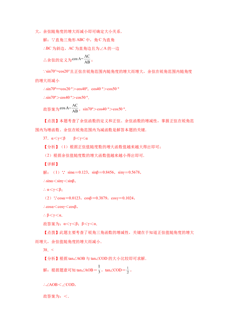专题1.2锐角三角函数（基础篇）（专项练习）-九年级_北师大初中数学_9下-北师大版初中数学_05习题试卷_1课时练习_同步练习（第2套）