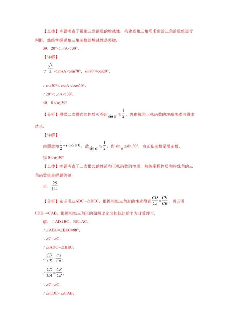 专题1.2锐角三角函数（基础篇）（专项练习）-九年级_北师大初中数学_9下-北师大版初中数学_05习题试卷_1课时练习_同步练习（第2套）