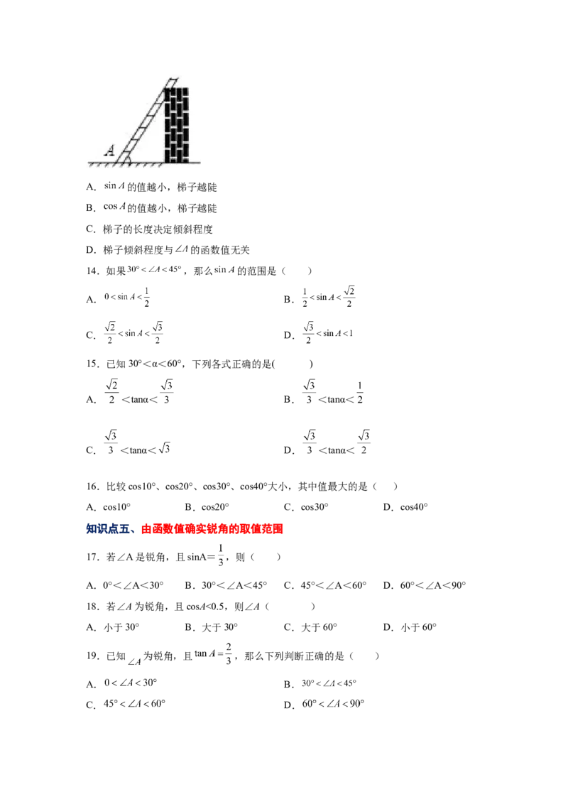 专题1.2锐角三角函数（基础篇）（专项练习）-九年级_北师大初中数学_9下-北师大版初中数学_05习题试卷_1课时练习_同步练习（第2套）