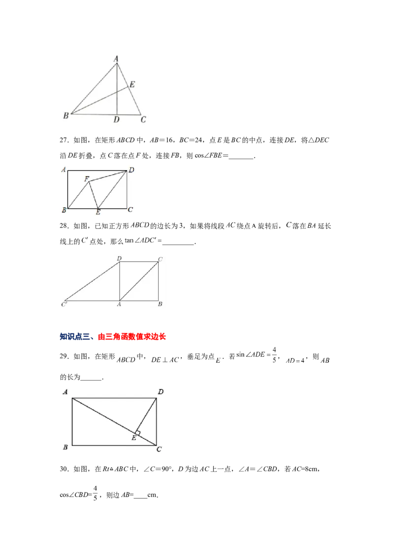 专题1.2锐角三角函数（基础篇）（专项练习）-九年级_北师大初中数学_9下-北师大版初中数学_05习题试卷_1课时练习_同步练习（第2套）