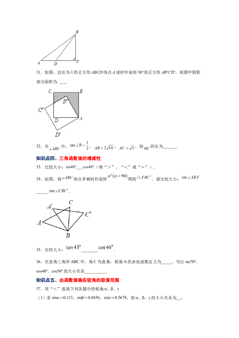 专题1.2锐角三角函数（基础篇）（专项练习）-九年级_北师大初中数学_9下-北师大版初中数学_05习题试卷_1课时练习_同步练习（第2套）