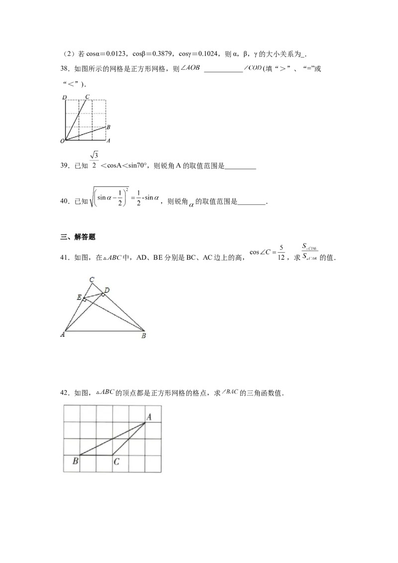 专题1.2锐角三角函数（基础篇）（专项练习）-九年级_北师大初中数学_9下-北师大版初中数学_05习题试卷_1课时练习_同步练习（第2套）