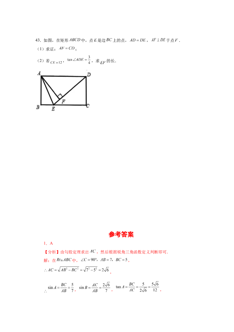 专题1.2锐角三角函数（基础篇）（专项练习）-九年级_北师大初中数学_9下-北师大版初中数学_05习题试卷_1课时练习_同步练习（第2套）