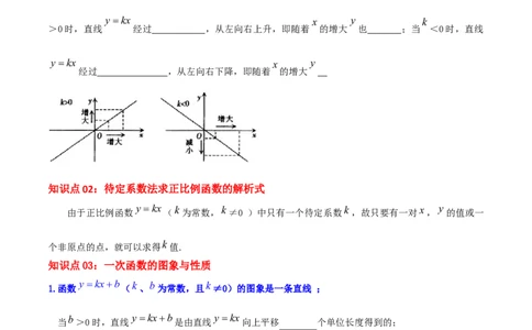 专题11一次函数与正比例函数综合题（原卷版）_北师大初中数学_8上-北师大版初中数学_旧版_06专项讲练_培优方案2022-2023学年八年级数学上册章节重点复习考点讲义（北师大版）
