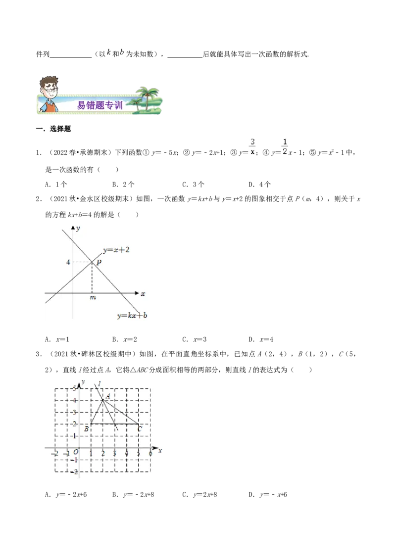 专题11一次函数与正比例函数综合题（原卷版）_北师大初中数学_8上-北师大版初中数学_旧版_06专项讲练_培优方案2022-2023学年八年级数学上册章节重点复习考点讲义（北师大版）
