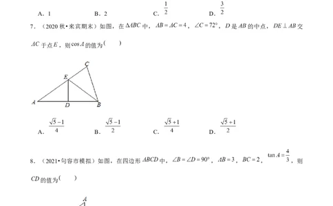 专题1.4解直角三角形-九年级数学下册尖子生同步培优题典（原卷版）北师大版_北师大初中数学_9下-北师大版初中数学_05习题试卷_1课时练习_同步练习（第1套）